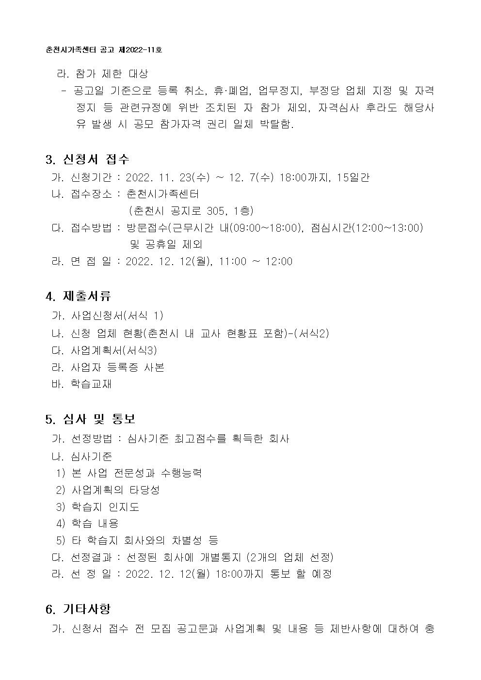 2023년 다문화가족자녀 한글교육 지원사업 학습지 전문회사 모집 공고 