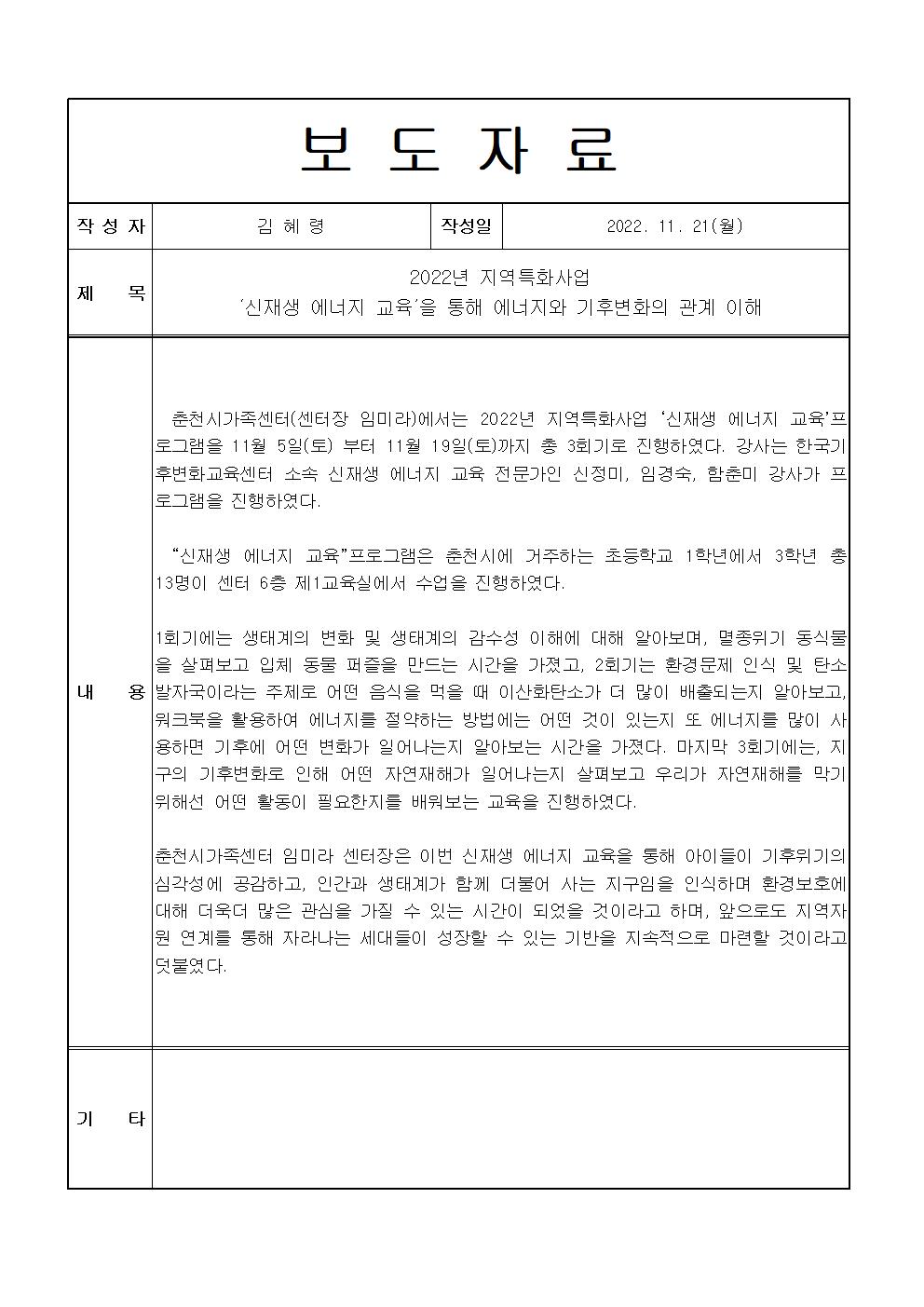 지역특화사업 '신재생에너지교육' 보도자료 