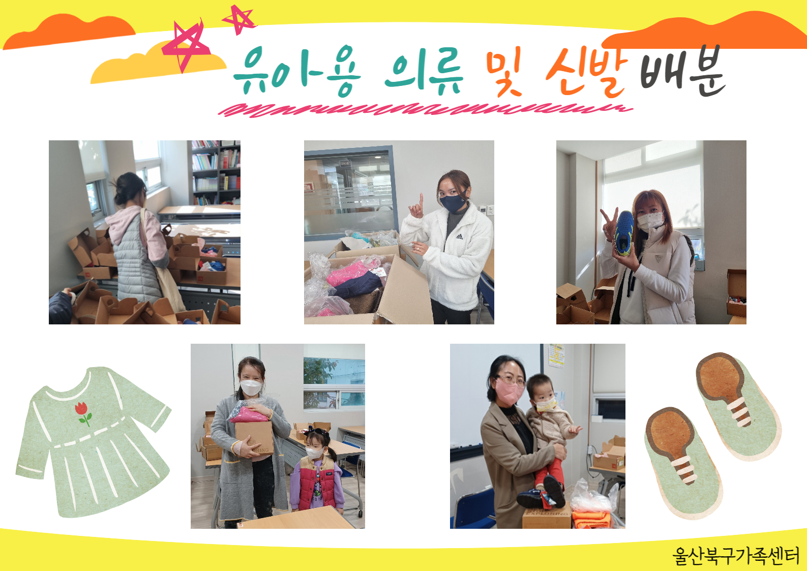 유아용 의류 및 신발 배분