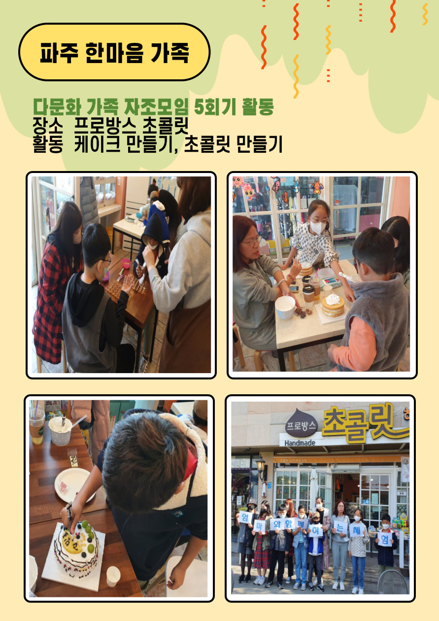 다문화가족 자조모임 5회기 진행