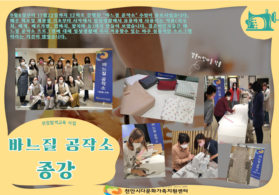 [문화교류]바느질 공작소 종강