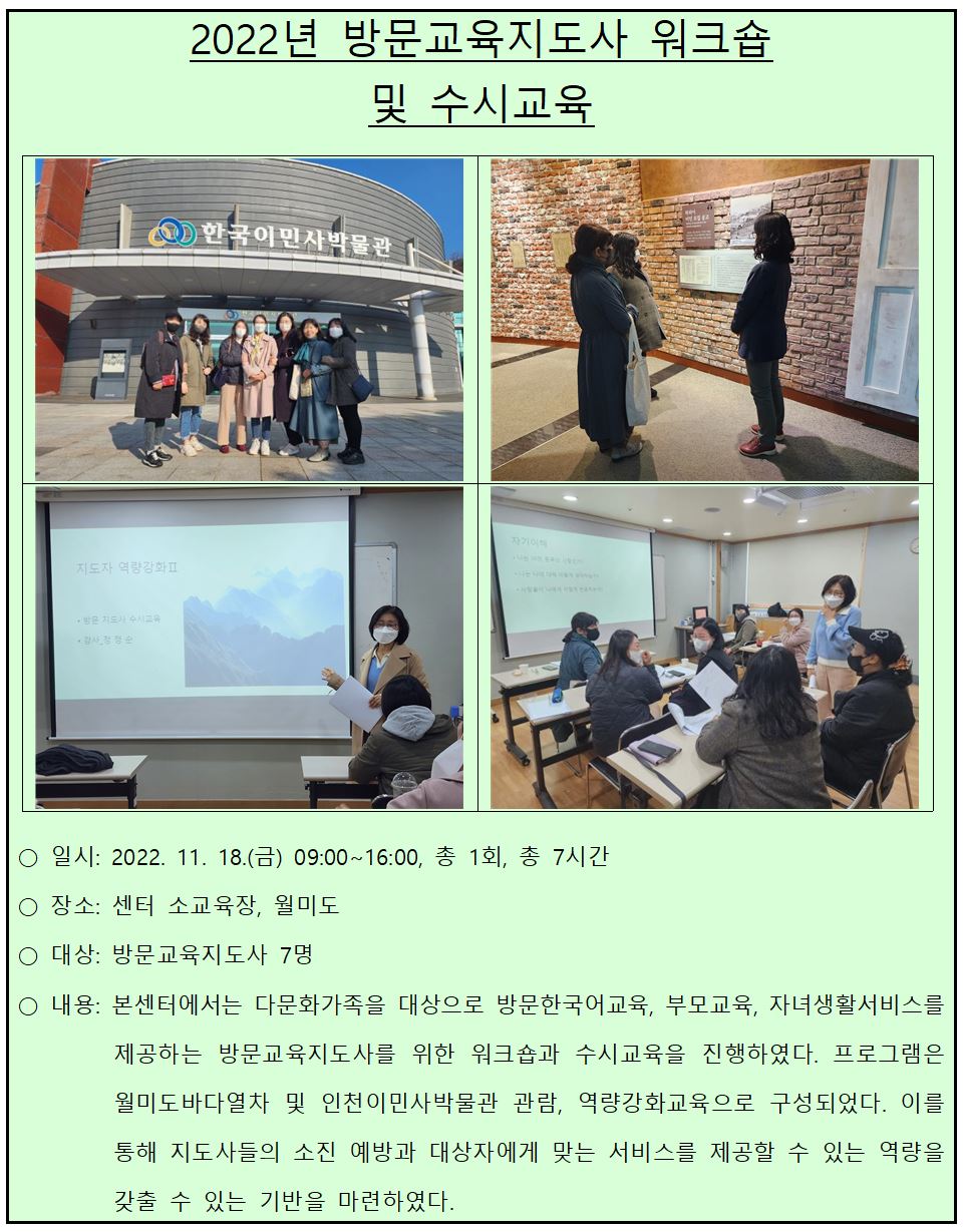 2022년 방문교육지도사 워크숍 및 수시교육