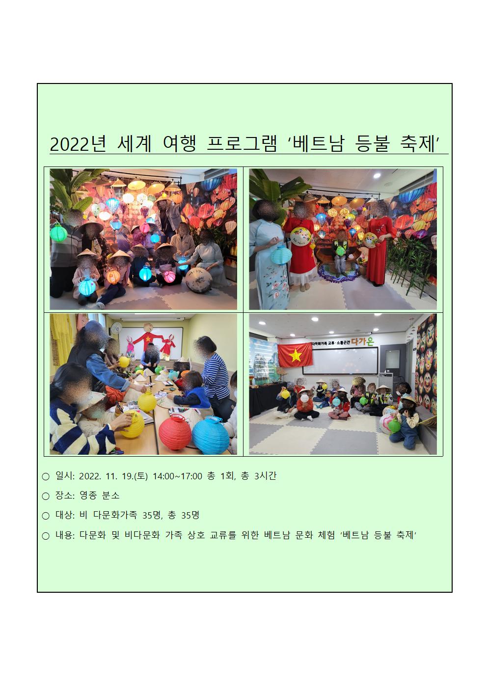 교류·소통공간 사업 2022년 세계 여행 프로그램_베트남 문화 체험'등불 축제'