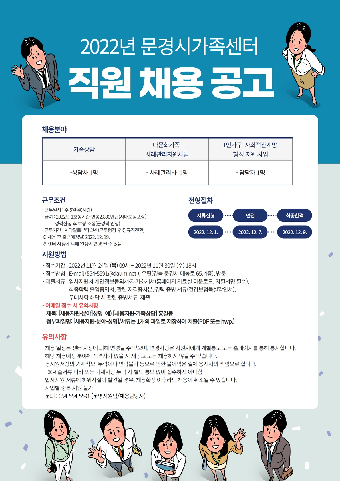 [제2022-33호] 문경시가족센터 직원 채용 연장 공고