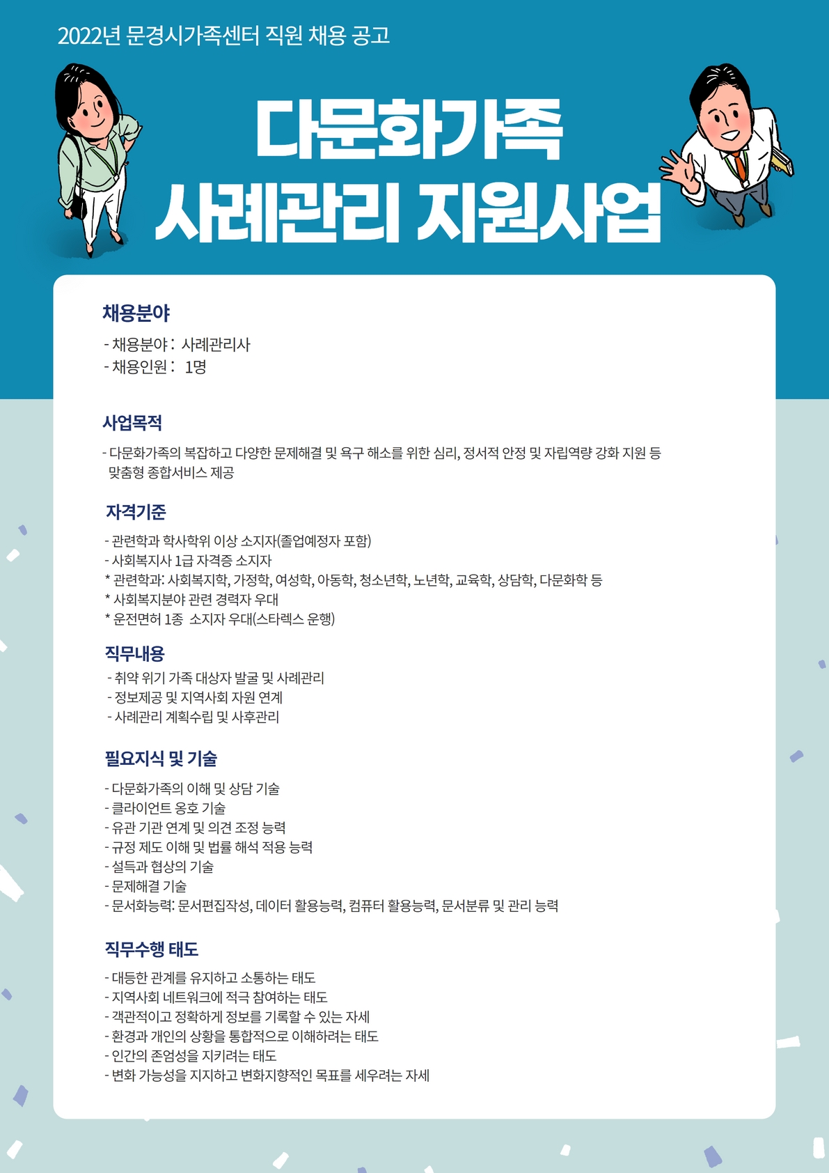 [제2022-33호] 문경시가족센터 직원 채용 연장 공고