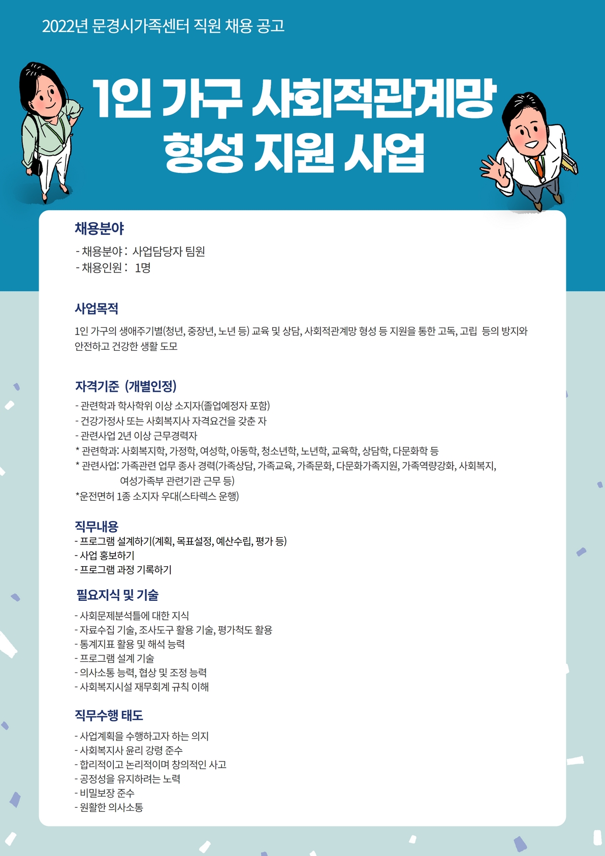 [제2022-33호] 문경시가족센터 직원 채용 연장 공고