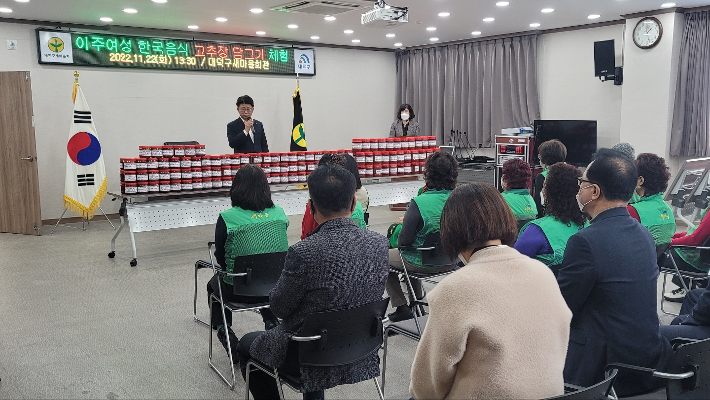 대덕구 새마을부녀회 고추장 나눔 행사