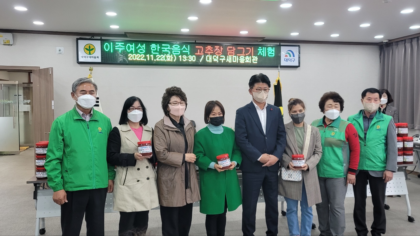 대덕구 새마을부녀회 고추장 나눔 행사