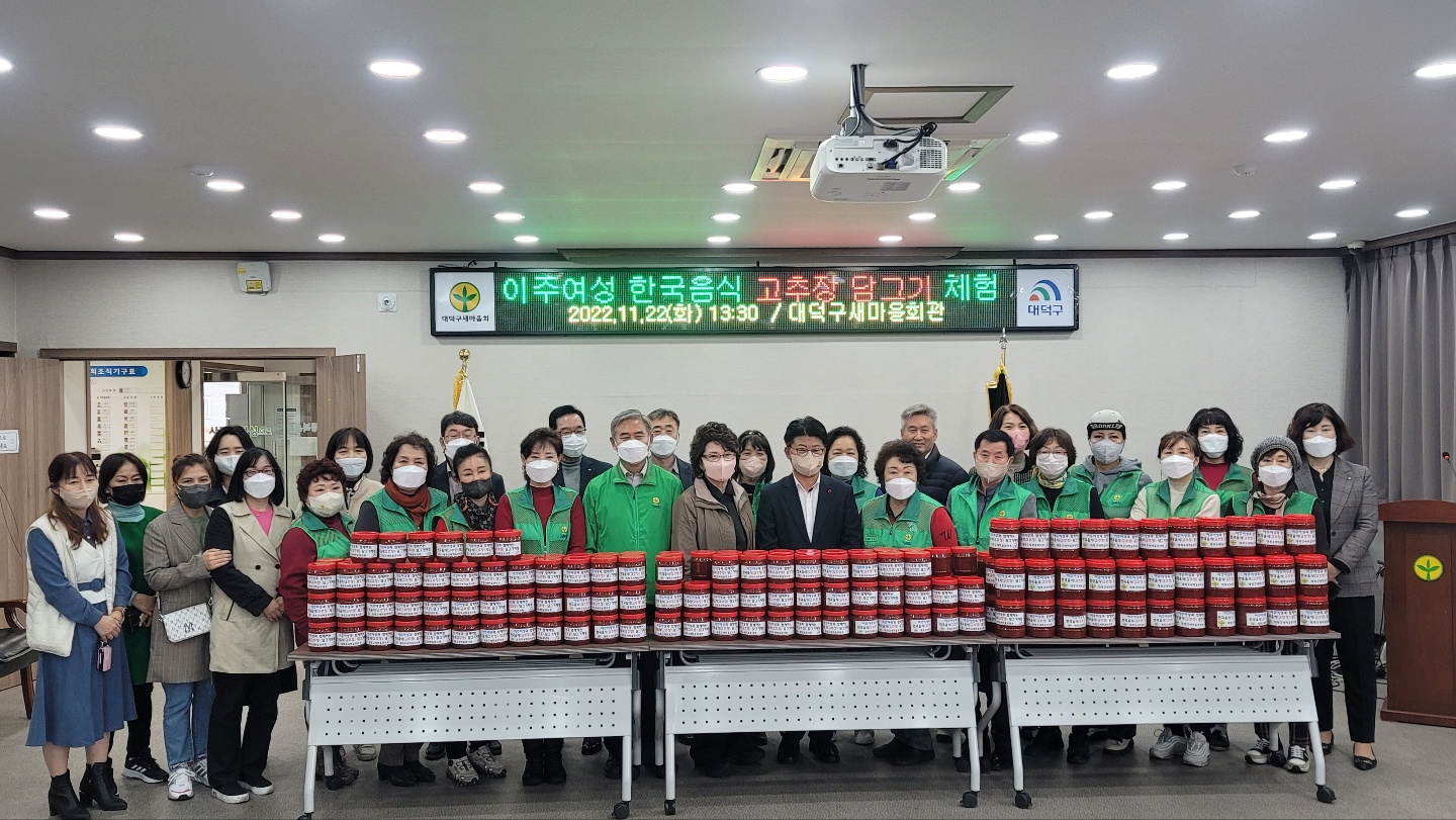 대덕구 새마을부녀회 고추장 나눔 행사