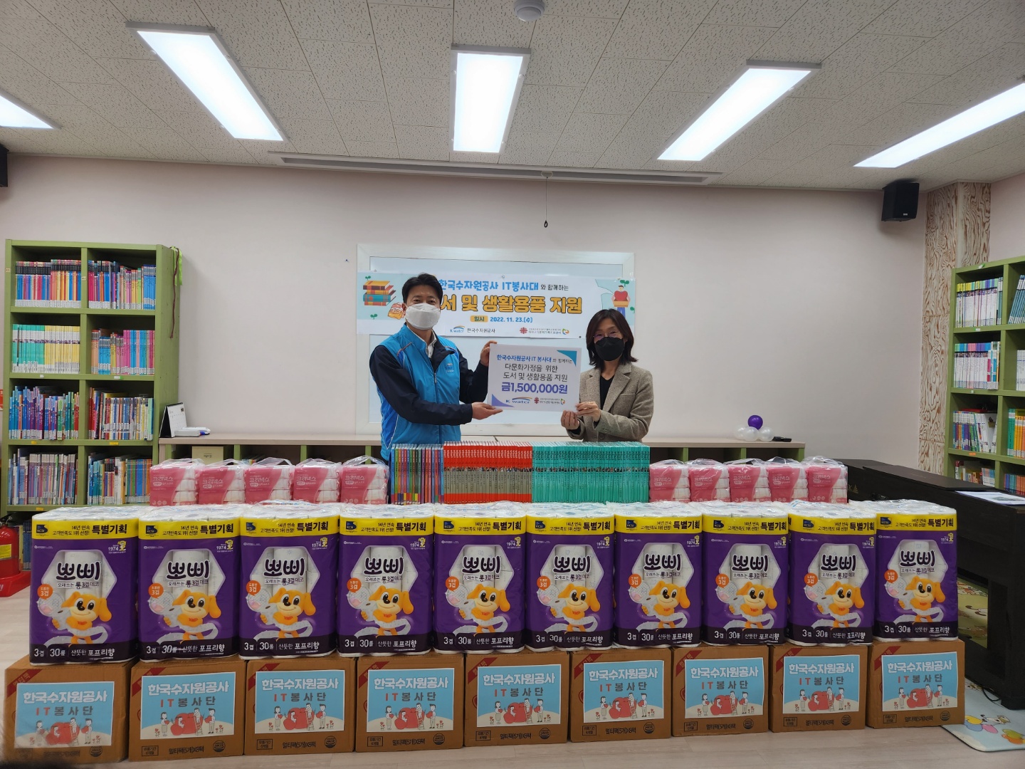다문화 가정을 위한 도서 및 생활용품 지원 전달식- 한국수자원공사 IT봉사대