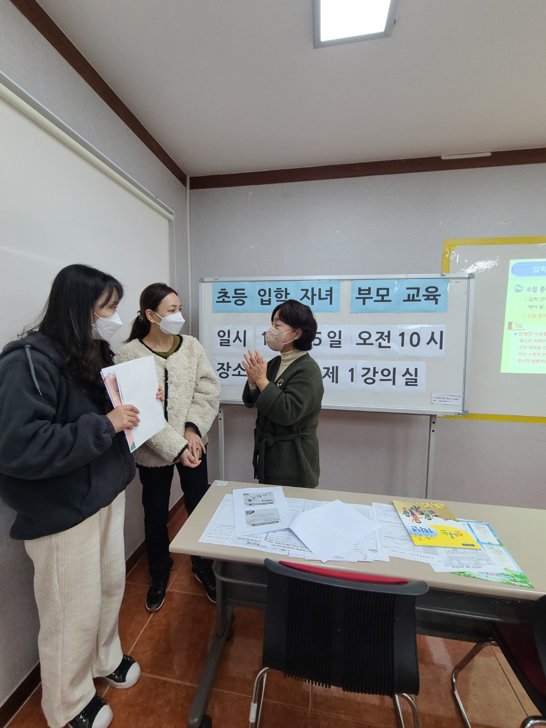 2022년 하반기 초등입학자녀 부모교육