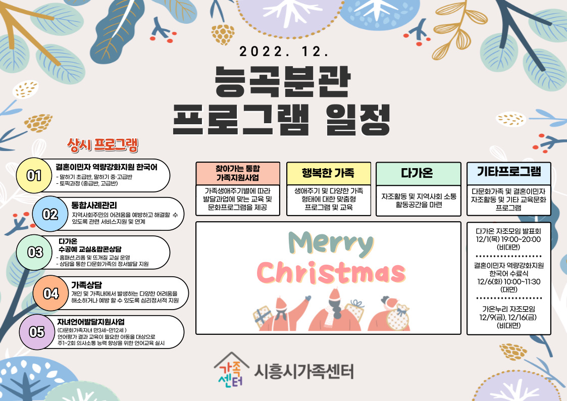 12월 능곡분관 프로그램 일정 안내