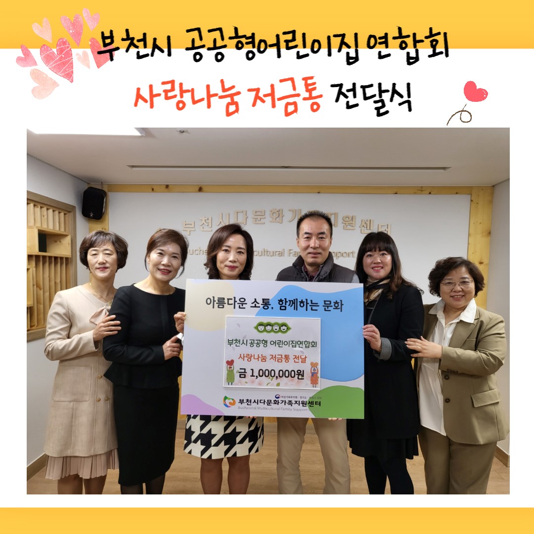 부천시 공공형어린이집 연합회 장학금 전달식 진행