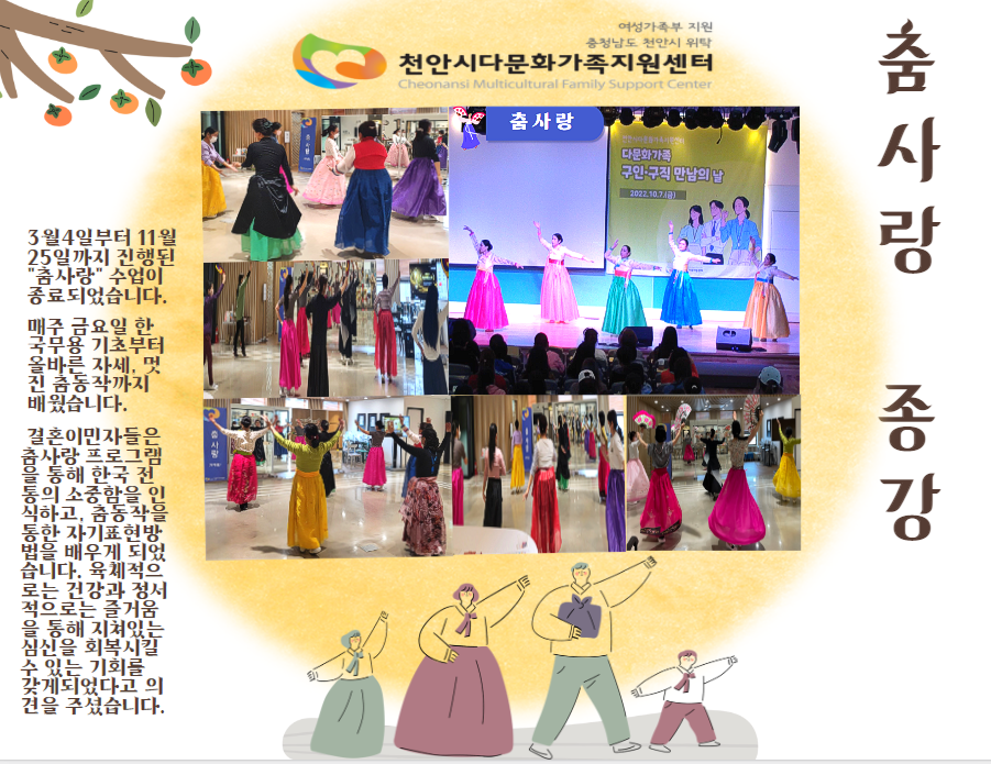 [문화교류]춤사랑 종강