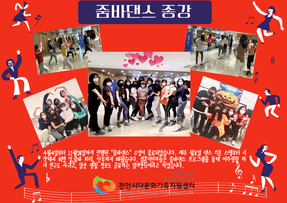[문화교류] 줌바댄스 종강