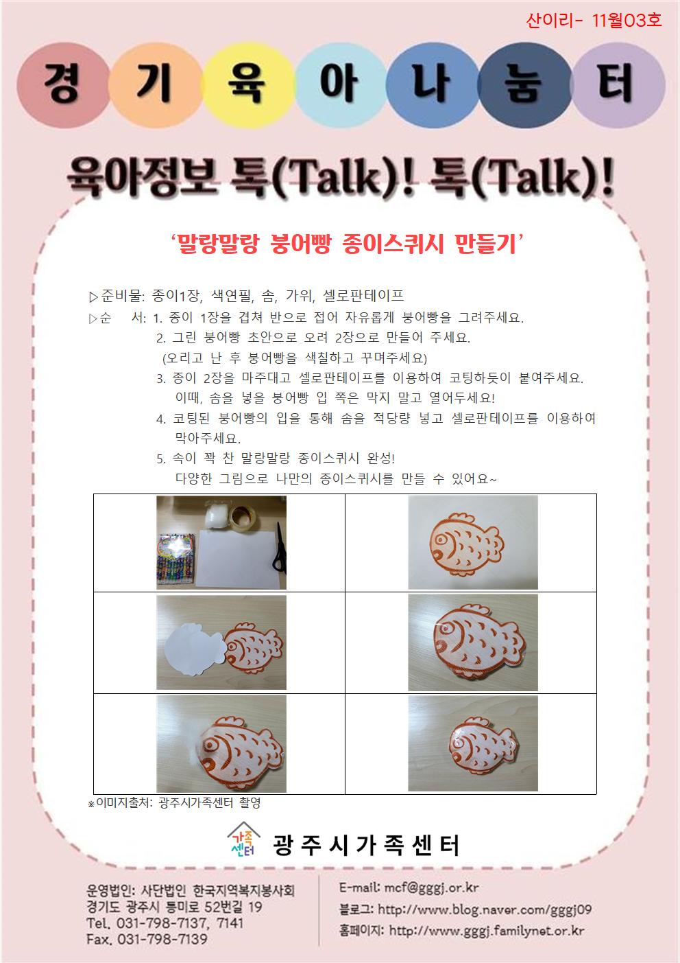 육아정보 톡(Talk)! 톡(Talk)!-11월 3호