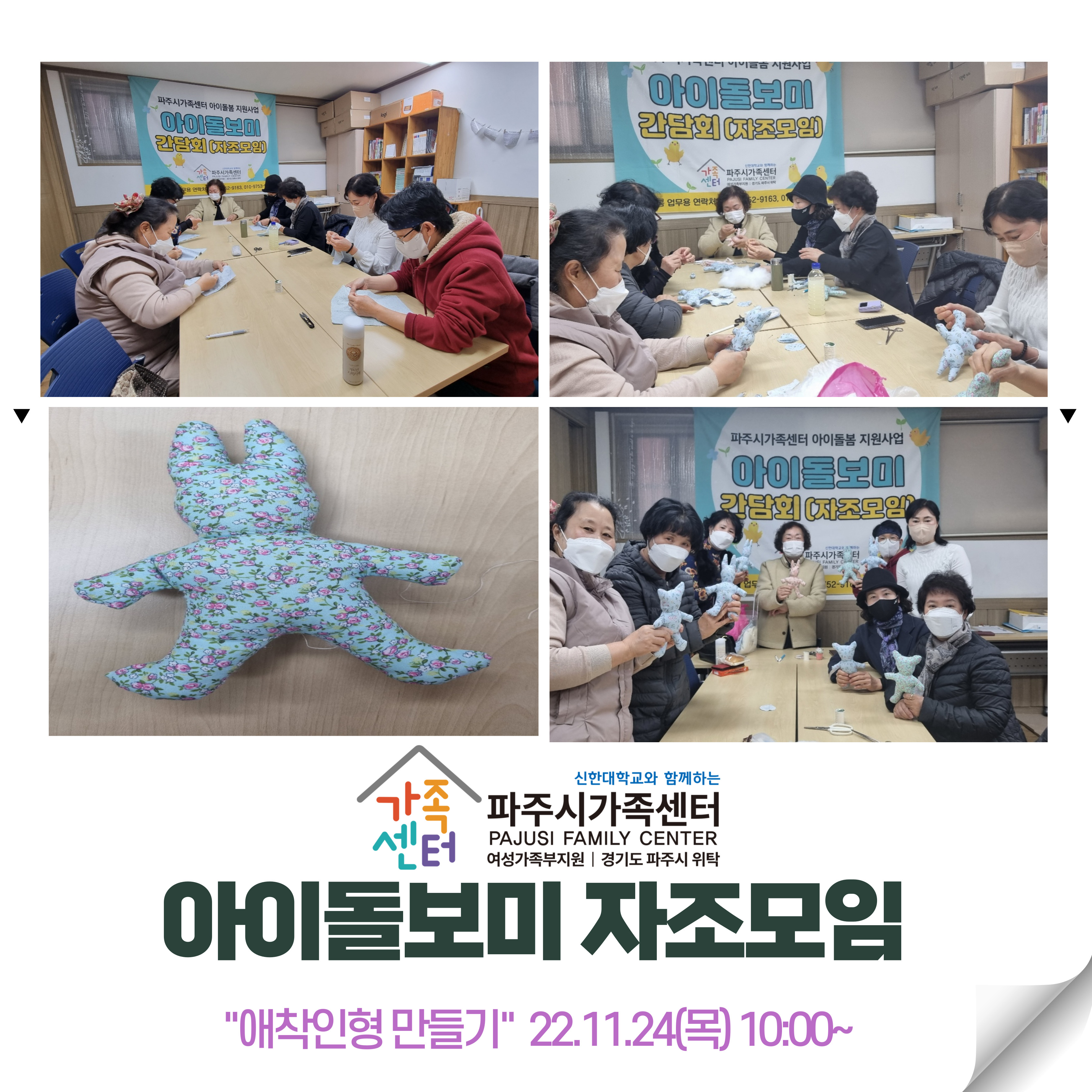 ﻿파주시 가족센터 아이돌보미 5차 자조모임 진행