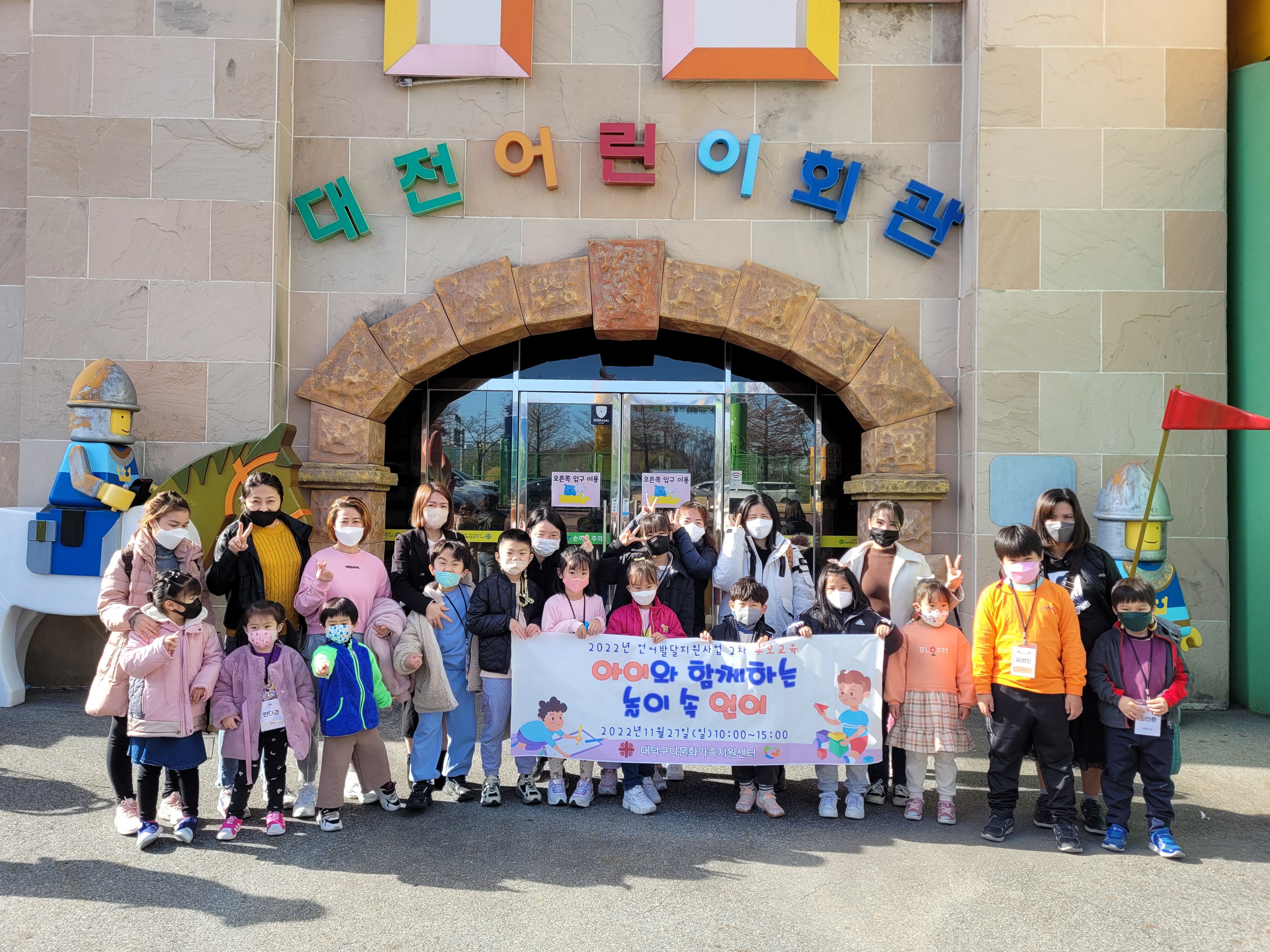 언어발달지원사업 하반기 부모교육(대전 어린이회관)