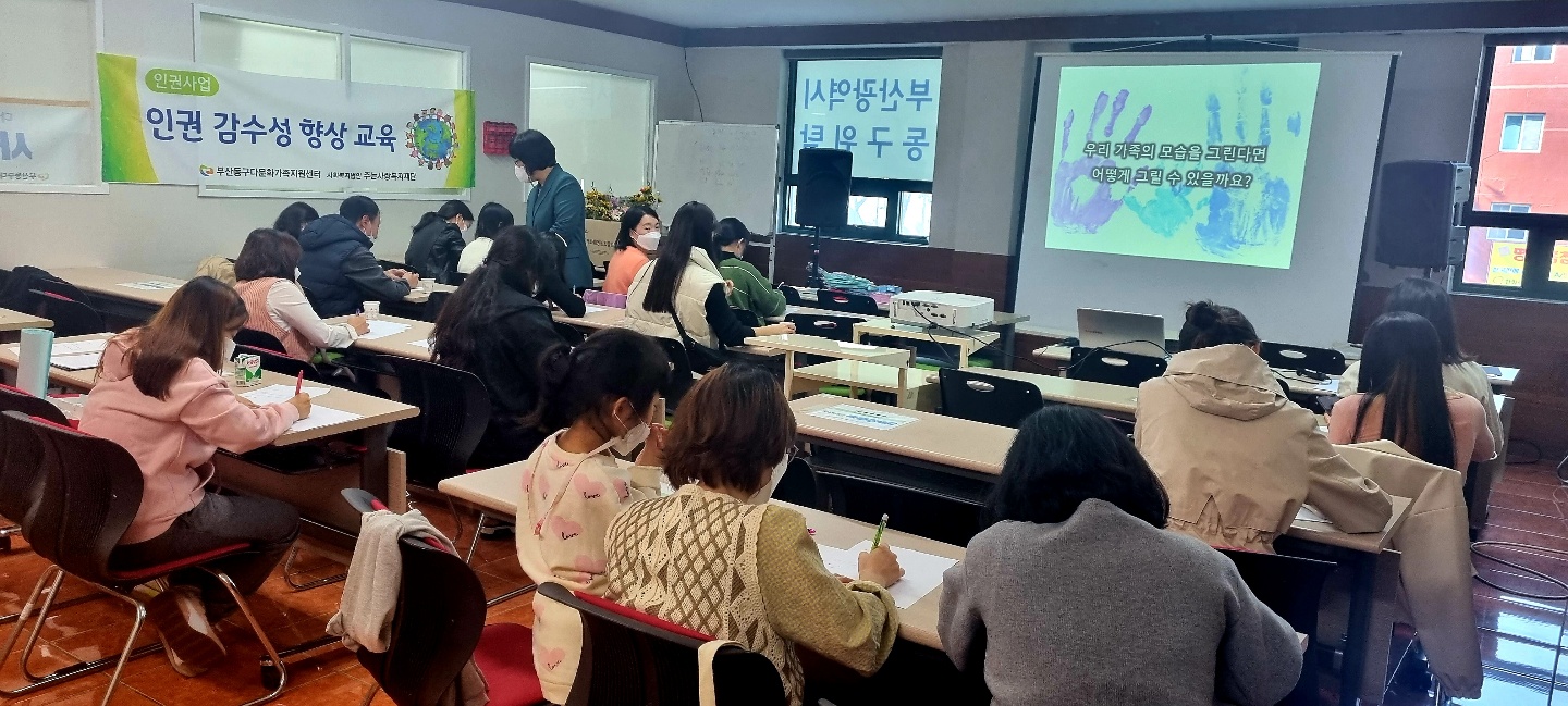 2022 인권감수성 향상 교육