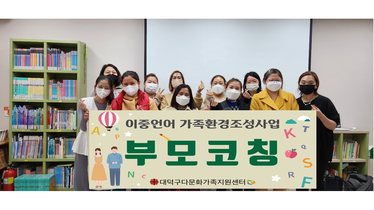 이중언어가족환경조성사업  부모코칭 6차