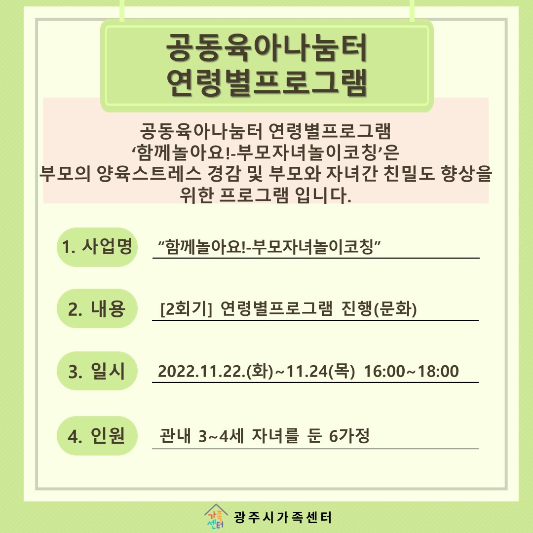 [나눔터이야기] 11월 공동육아나눔터 연령별프로그램 