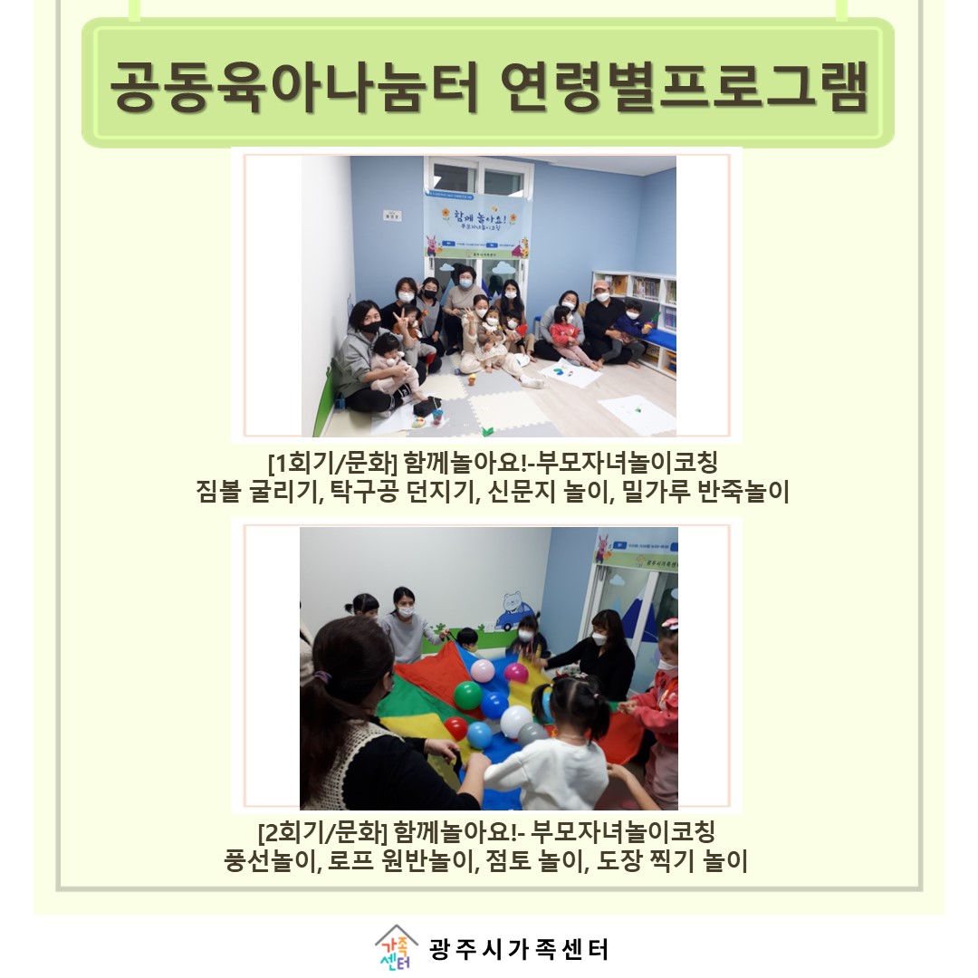 [나눔터이야기] 11월 공동육아나눔터 연령별프로그램 