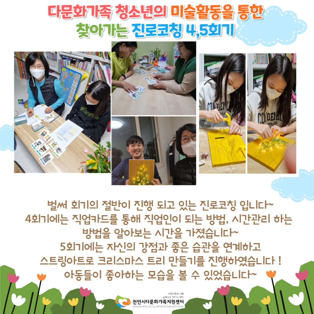 [정서 및 진로취업지원] 진로프로그램 