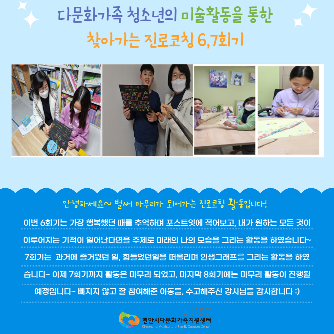 [정서 및 진로취업지원] 진로프로그램 