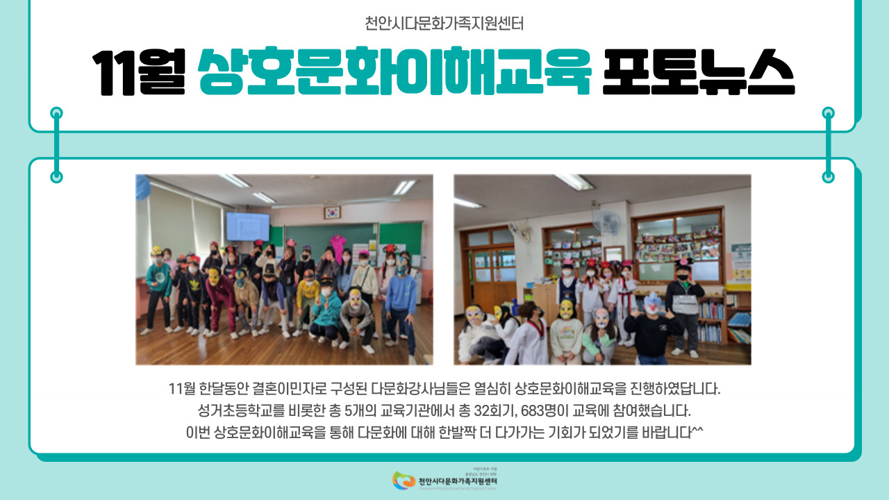 [어울림사업]11월 상호문화이해교육 포토뉴스