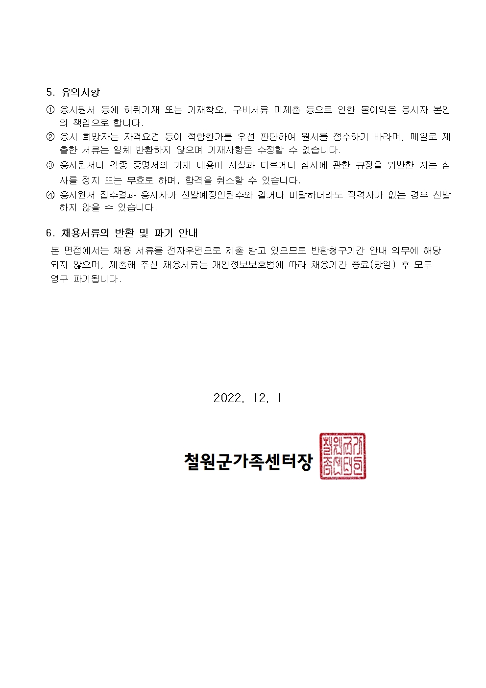 철원군가족센터 방문지도사 채용 공고