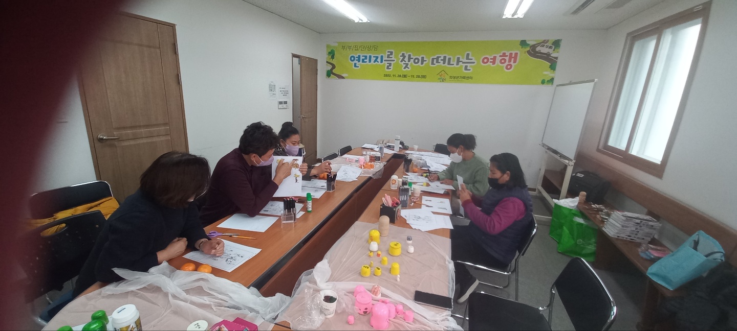 부부집단상담 
