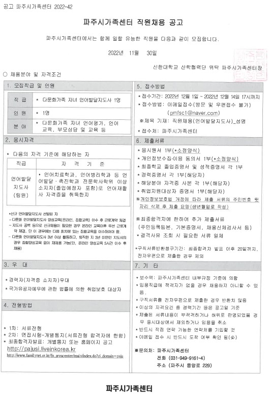 다문화가족 자녀 언어발달지도사 채용 재공고