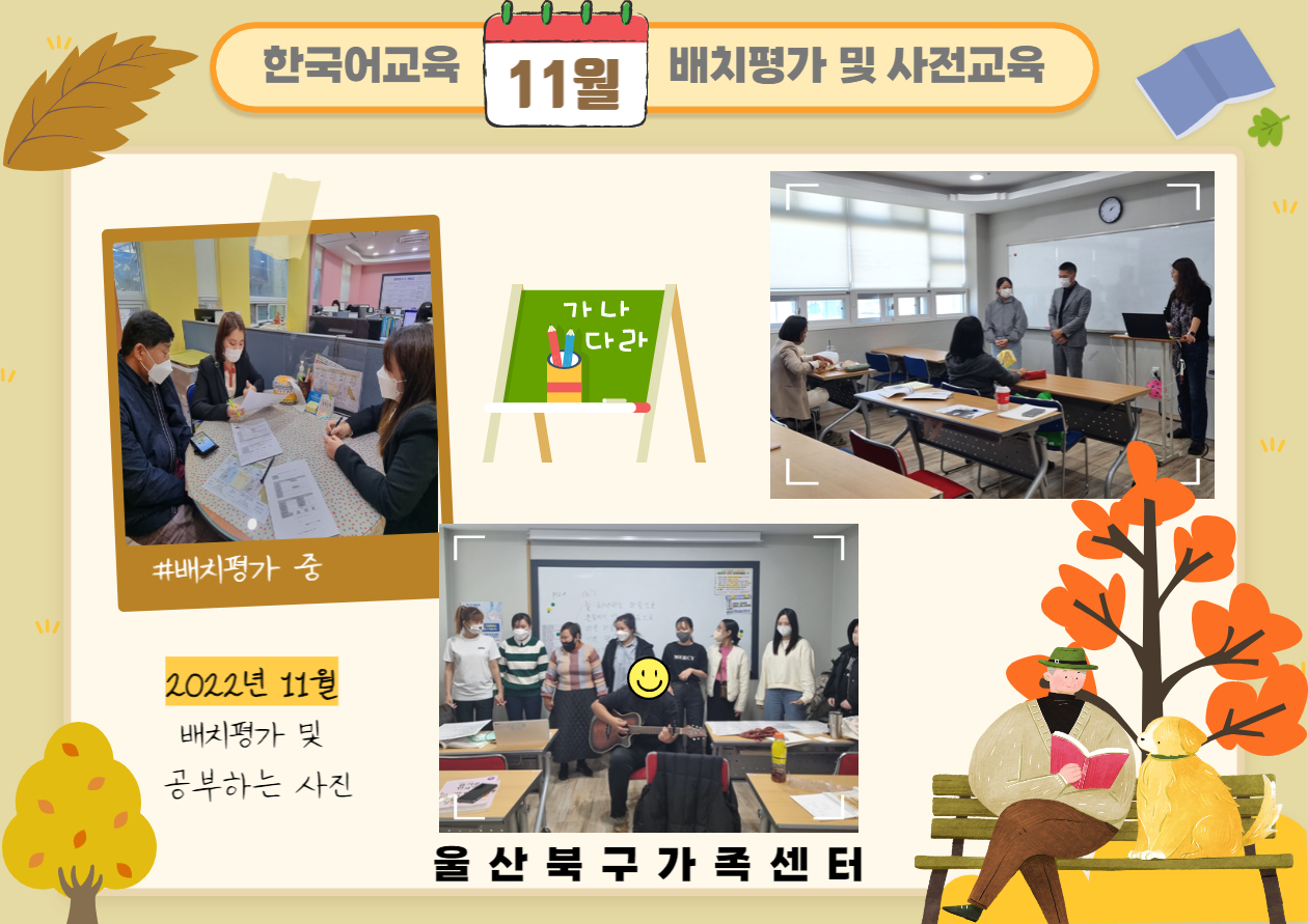 2022년 11월 한국어교육 배치평가 및 사전교육 