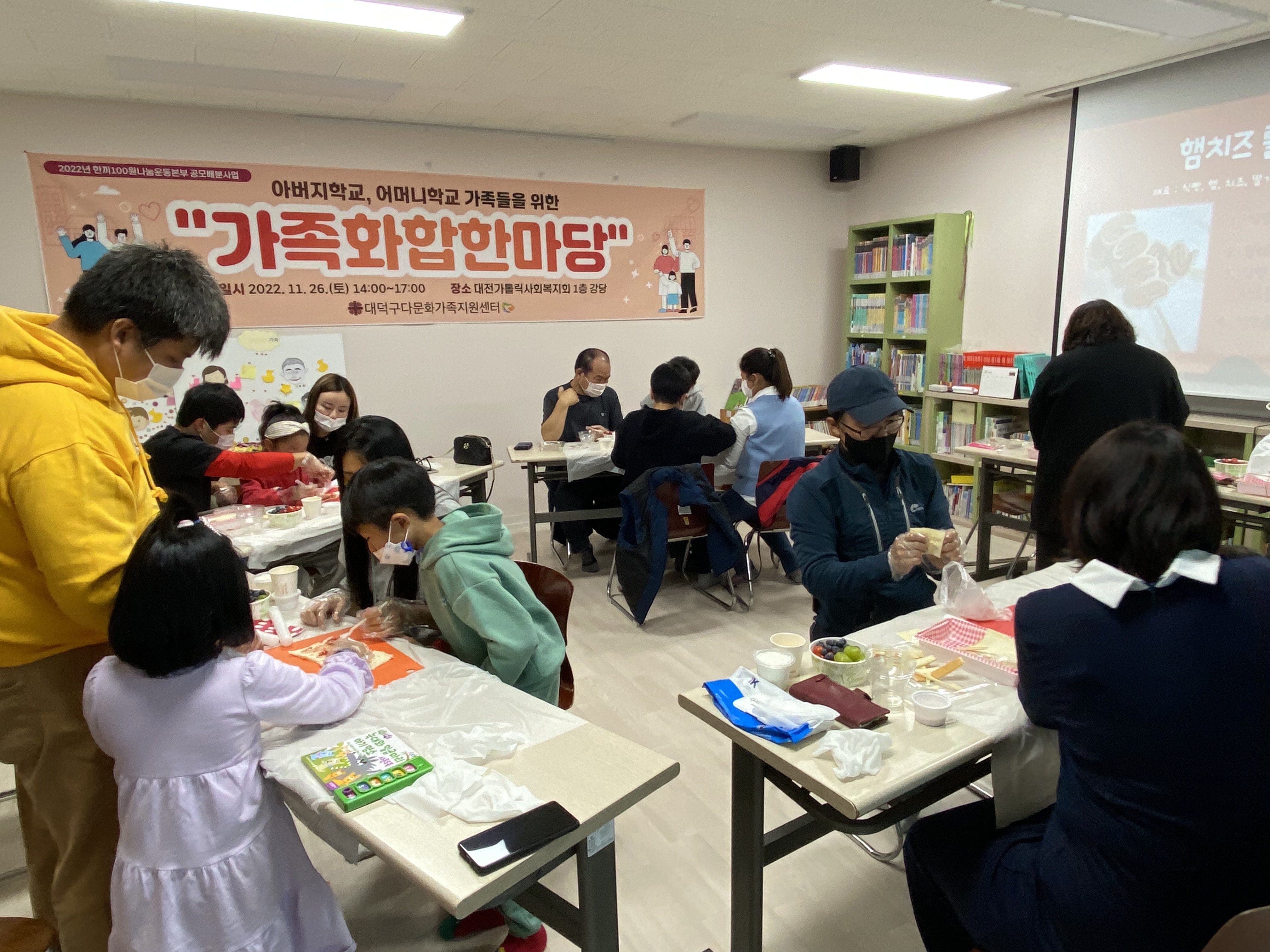 가족화합한마당