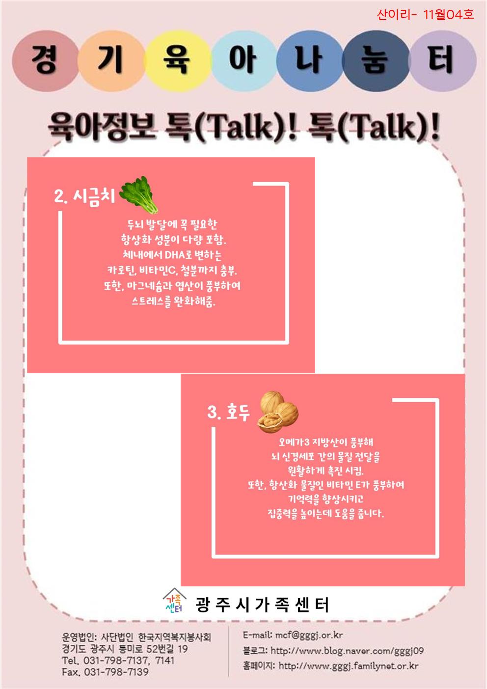 육아정보 톡(Talk)! 톡(Talk)!-11월 4호