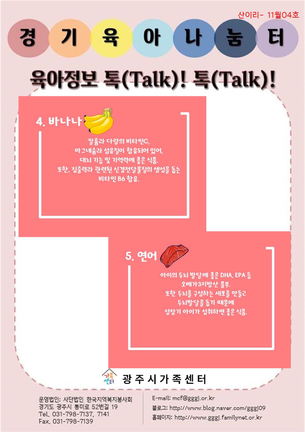 육아정보 톡(Talk)! 톡(Talk)!-11월 4호