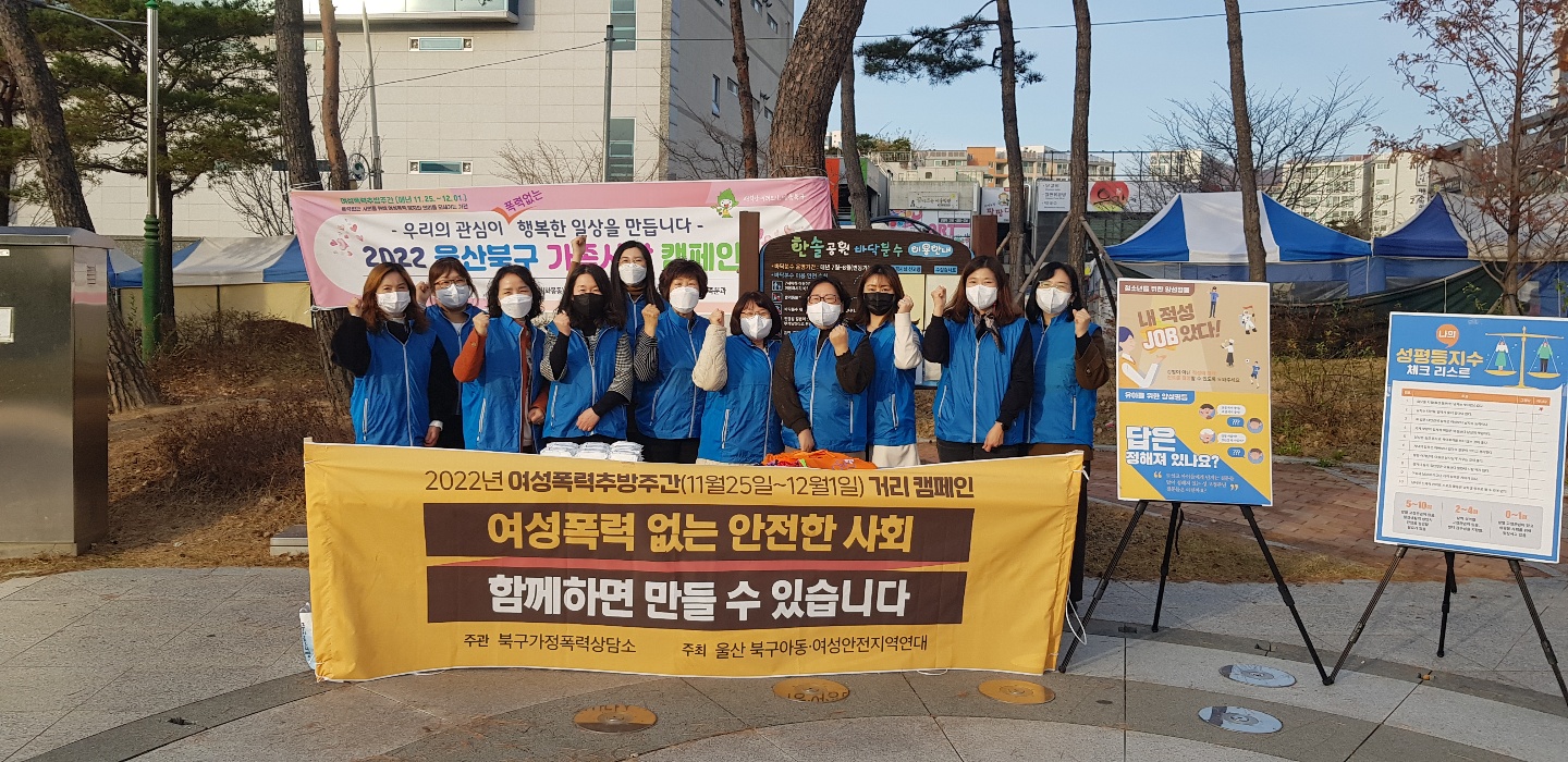 여성폭력추방주간- 가족사랑 캠페인 실시 