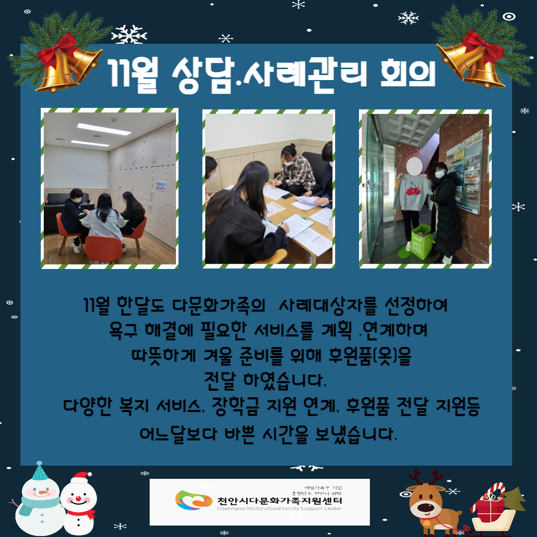 [11월 상담.사례사업 포토뉴스]