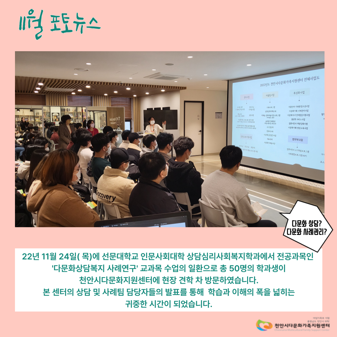 선문대 상담심리사회복지학과생들의 현장견학