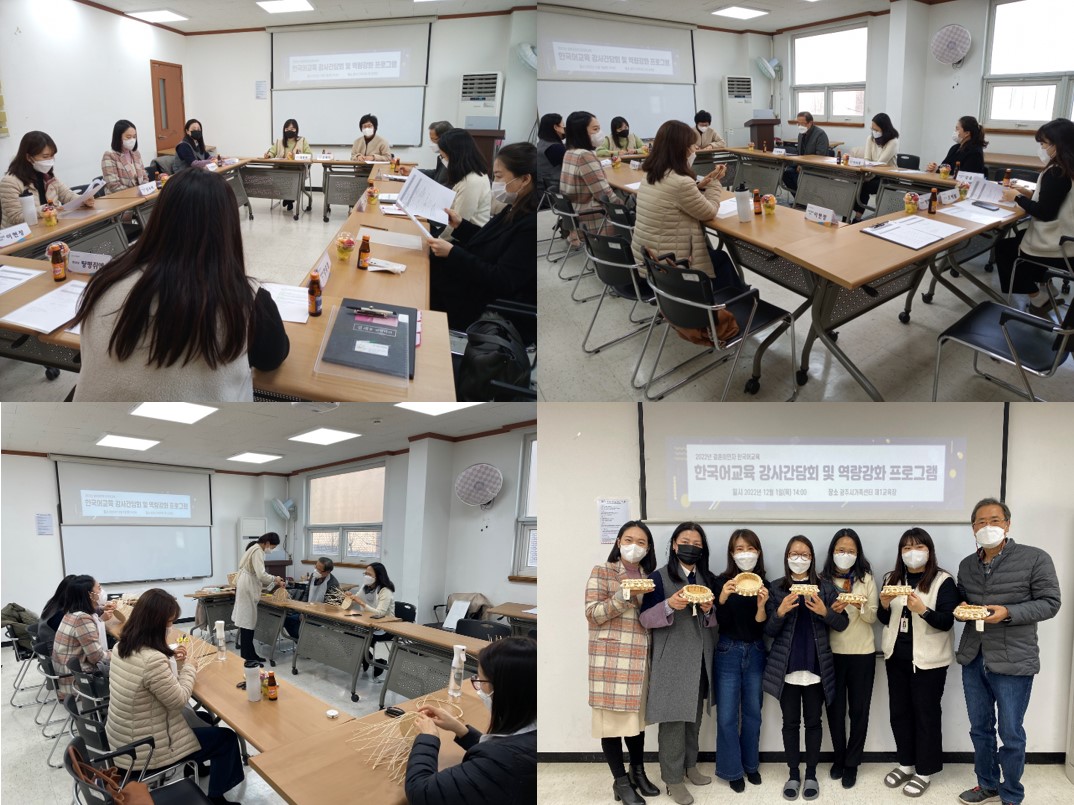 한국어교육 강사간담회 및 강사 역량강화프로그램 진행