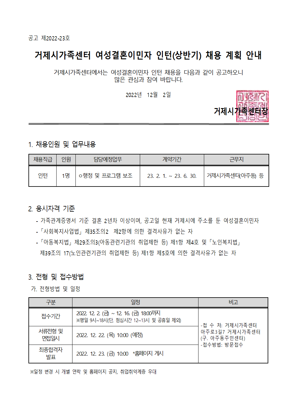 공고 제2022-23호 거제시가족센터 여성결혼이민자 인턴 채용 안내