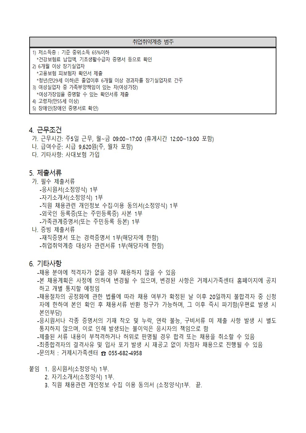 공고 제2022-23호 거제시가족센터 여성결혼이민자 인턴 채용 안내