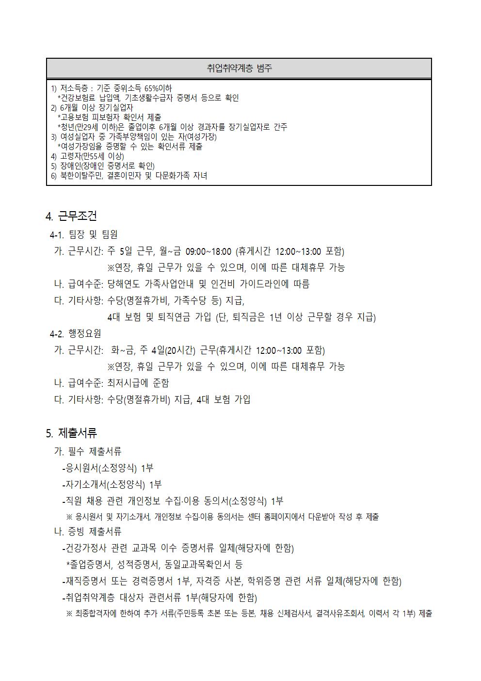 공고 제2022-24호 거제시가족센터 직원(팀장, 팀원, 행정요원) 채용 안내