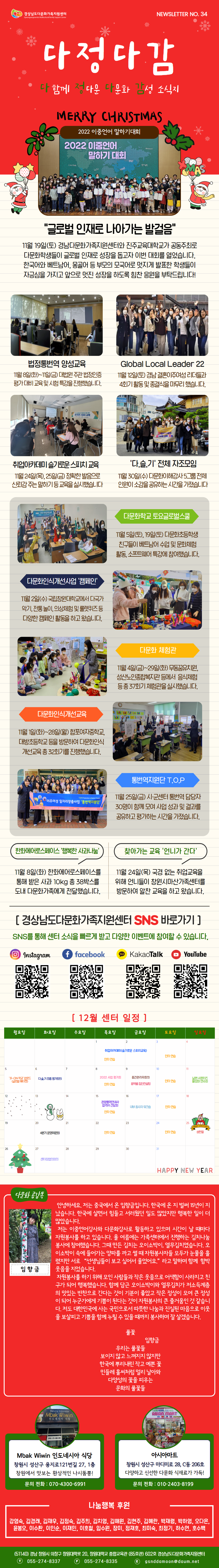 경남다문화가족지원센터 뉴스레터 No.34