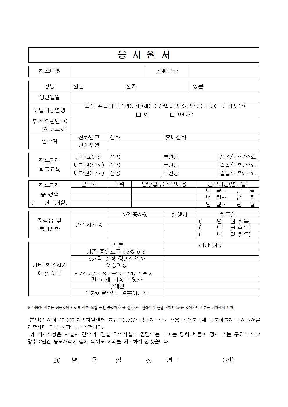 사하구다문화가족지원센터 직원 채용 재공고