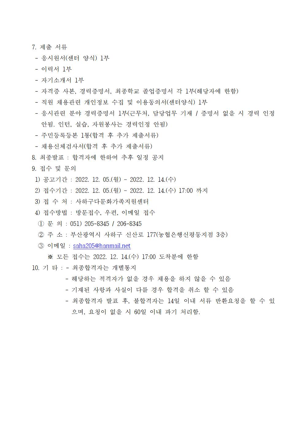 사하구다문화가족지원센터 직원 채용 재공고