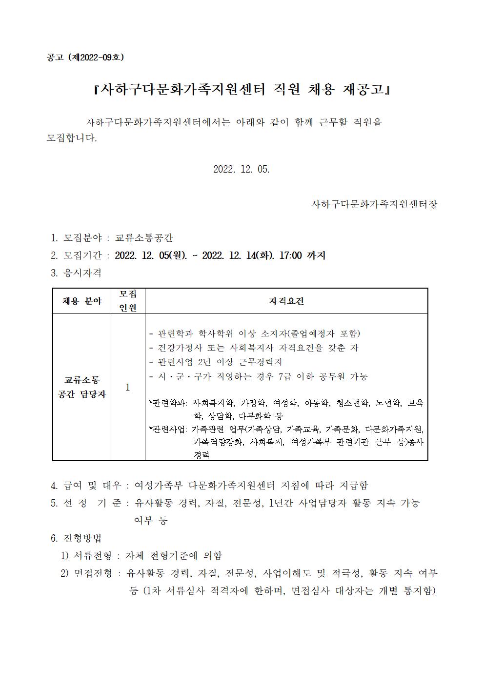 사하구다문화가족지원센터 직원 채용 재공고