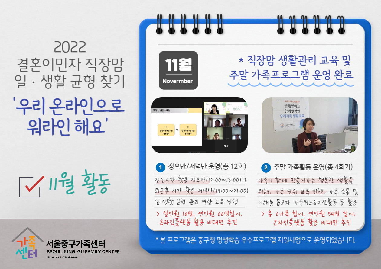 [가족생활] 결혼이민자 일생활 균형 지원 11월 활동