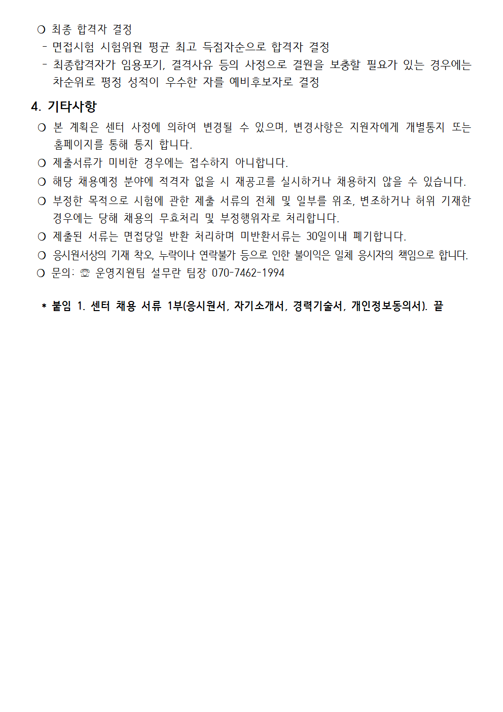 2022년 강북구가족센터 센터 직원 및  다이음강사 채용 공고 (수정) (제 2022-022호)