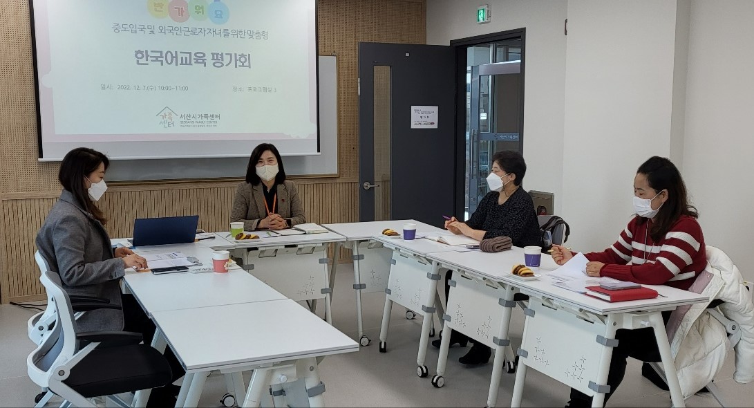 중도입국 및 외국인근로자 자녀 한국어교육 평가회 진행